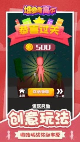 堆叠高高手 1.0.0