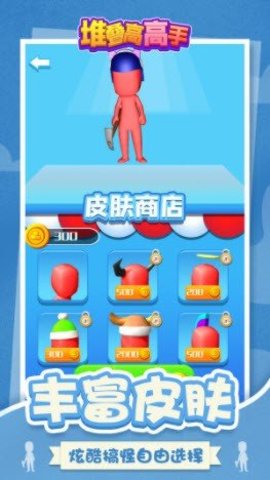 堆叠高高手 1.0.0