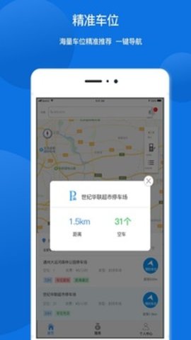 任你停app v6.2.2 安卓版