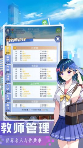 我是校长 102