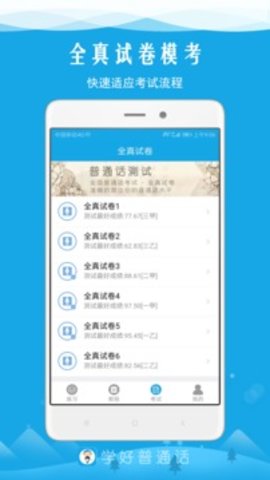 学好普通话 v5.1 安卓版