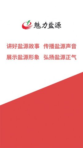 魅力盐源 2.2.0