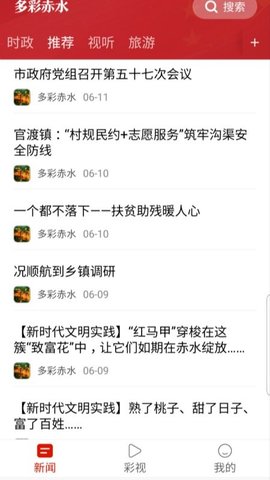 多彩赤水 v1.3.11