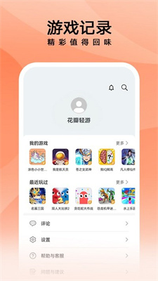 花瓣轻游（Petal Lite Games） 2.1.2.300