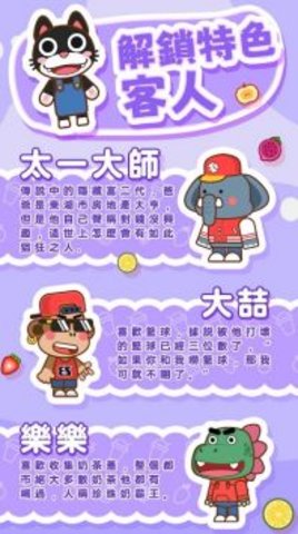 奶茶屋物語 1.0.0