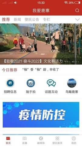 我爱鹿寨 v1.0.0