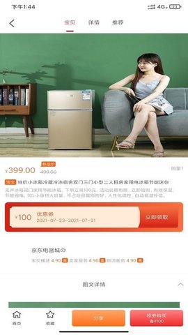 折扣宝 v1.0.3276 安卓版