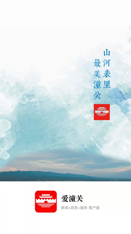 爱潼关 1.2.0