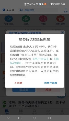 金乡人才网 2.0.3