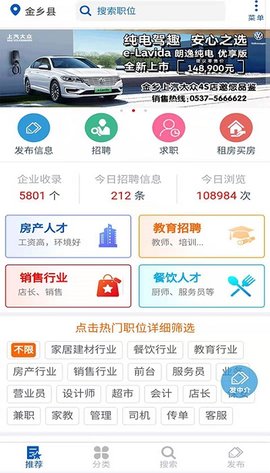 金乡人才网 2.0.3