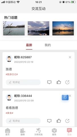 爱旌德 v1.2.0