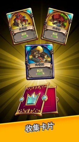 空闲黄金大亨(Kingdom) 0.0.12