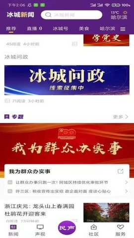 冰城新闻 2.0.8