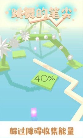 跳舞的笔尖 1.0.0