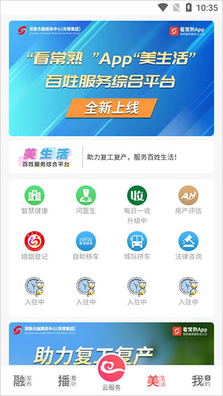 看常熟 v2.7.10 安卓版