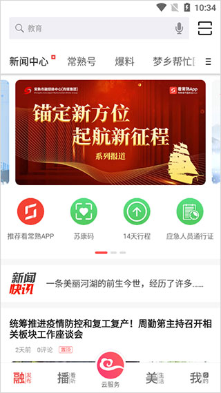 看常熟 v2.7.10 安卓版