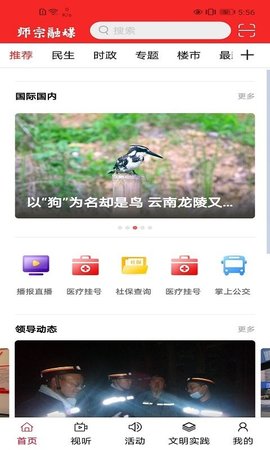 师宗融媒 v0.2.8