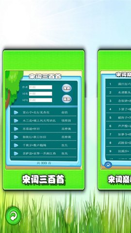 宋词三百首有声宝 1.0.2