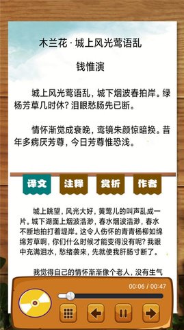 宋词三百首有声宝 1.0.2