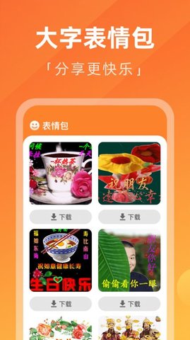 每日大字版 1.0.0