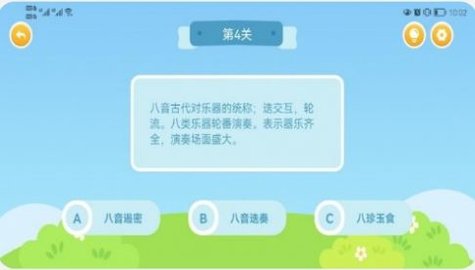 来玩成语削削削 1.1