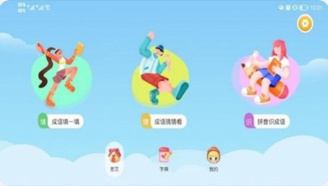 来玩成语削削削 1.1