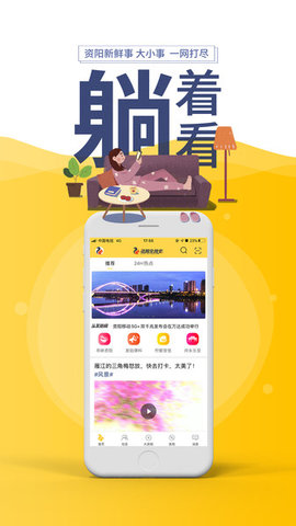 资阳全搜索 v2.1