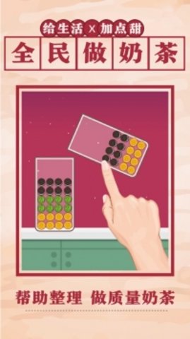 全民做奶茶 1.20