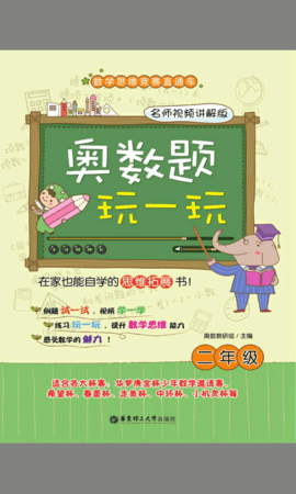 跟名师学奥数 2.68