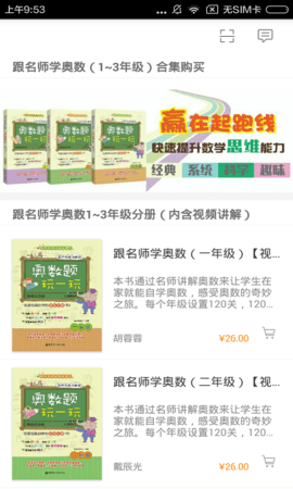 跟名师学奥数 2.68