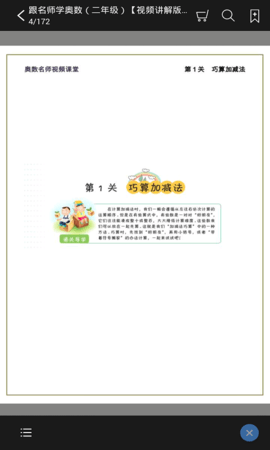 跟名师学奥数 2.68