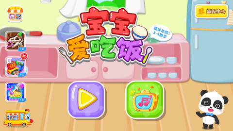 宝宝爱吃饭 v9.63.00