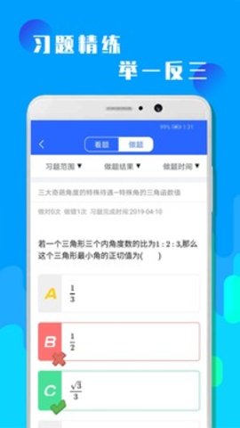 初三中考数学 1.0.7