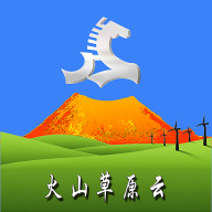 火山草原云 v0.1.7