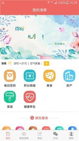 我的淮南 v1.1.8