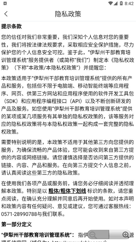 伊犁州干部教育培训管理系统 1.0.7