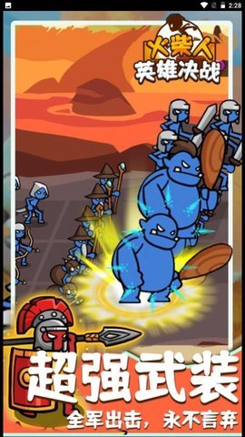火柴人英雄决战 1.0.0