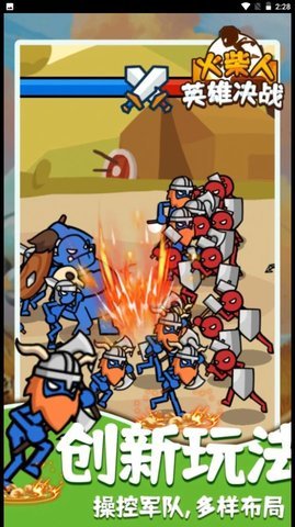 火柴人英雄决战 1.0.0