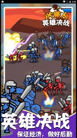 火柴人英雄决战 1.0.0