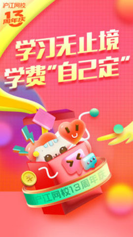 沪江网校 5.15.12