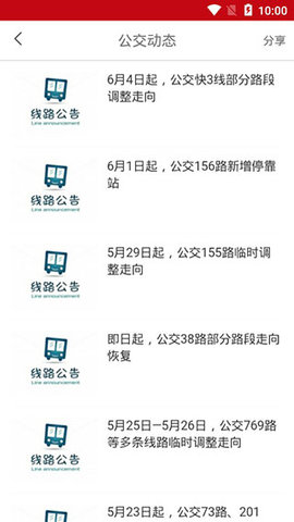 无锡智慧公交 v1.1.81 安卓版