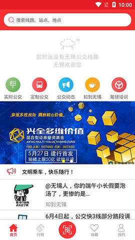 无锡智慧公交 v1.1.81 安卓版