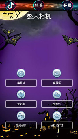 整人相机 v2.9 安卓版