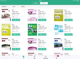 人教智慧教学平台 1.14.5