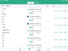 人教智慧教学平台 1.14.5