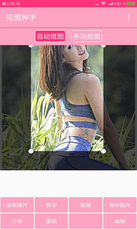 抠图神手 v400.987 安卓版