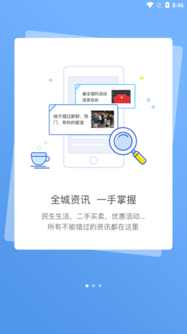 苍南网 v5.8.1