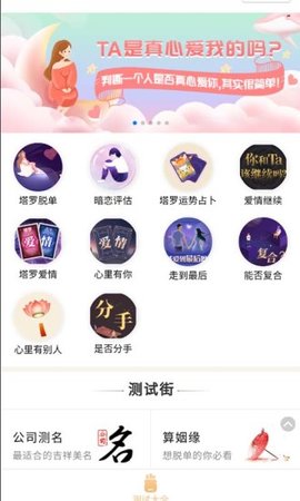 塔罗星盘(Ascendant) 1.0