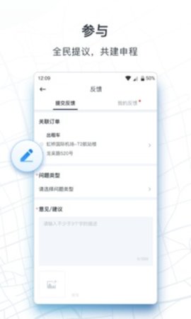 申程出行 1.9.0