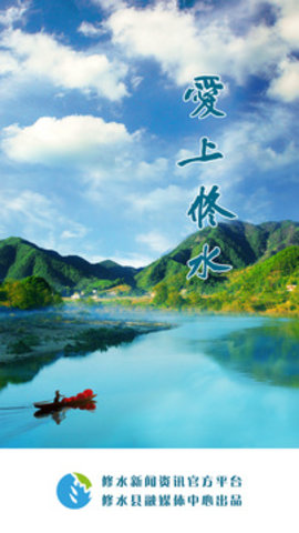 爱上修水 v3.06.12